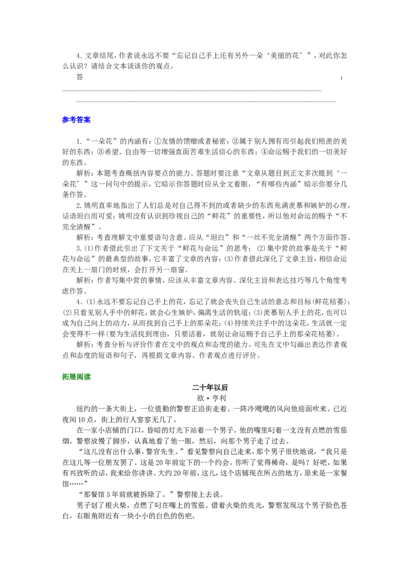 知识讲解_最后的常春藤叶_高语_1高中语文_高一语文_最后的常春藤叶