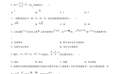 精品解析：四川省成都市第七中学2024届高三零诊模拟考试数学（文）试题（原卷版）_2.2025数学总复习_数学高考模拟题_2024年模拟题