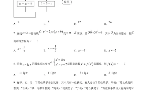 精品解析：四川省成都市第七中学2024届高三零诊模拟考试数学（文）试题（原卷版）_2.2025数学总复习_数学高考模拟题_2024年模拟题