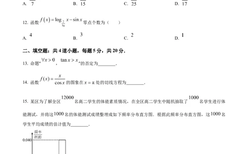 精品解析：四川省成都市第七中学2024届高三零诊模拟考试数学（文）试题（原卷版）_2.2025数学总复习_数学高考模拟题_2024年模拟题