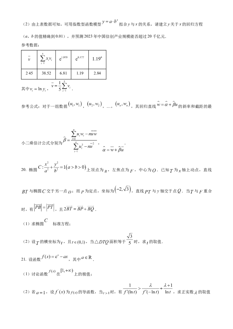 精品解析：四川省成都市第七中学2024届高三零诊模拟考试数学（文）试题（原卷版）_2.2025数学总复习_数学高考模拟题_2024年模拟题