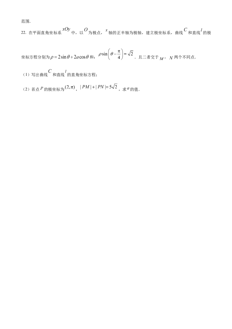 精品解析：四川省成都市第七中学2024届高三零诊模拟考试数学（文）试题（原卷版）_2.2025数学总复习_数学高考模拟题_2024年模拟题