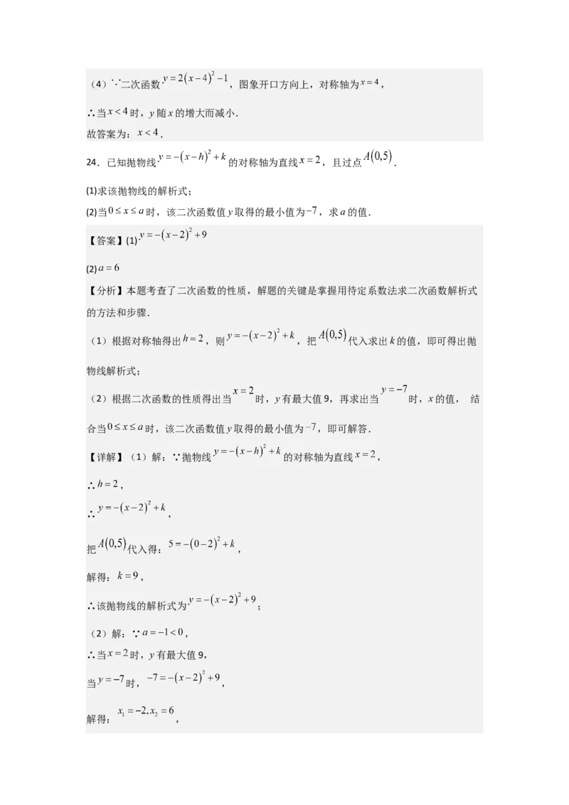 人教版九年级第08讲二次函数y＝a(x－h)2＋k的图象和性质（2个知识点+2种题型+分层练习（教师版）_初中数学_九年级数学上册（人教版）_常见题型通关讲解练-V3_2025版