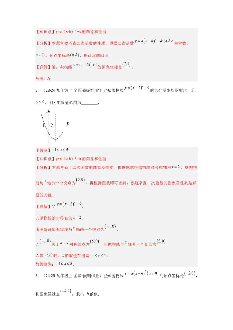 人教版九年级第08讲二次函数y＝a(x－h)2＋k的图象和性质（2个知识点+2种题型+分层练习（教师版）_初中数学_九年级数学上册（人教版）_常见题型通关讲解练-V3_2025版