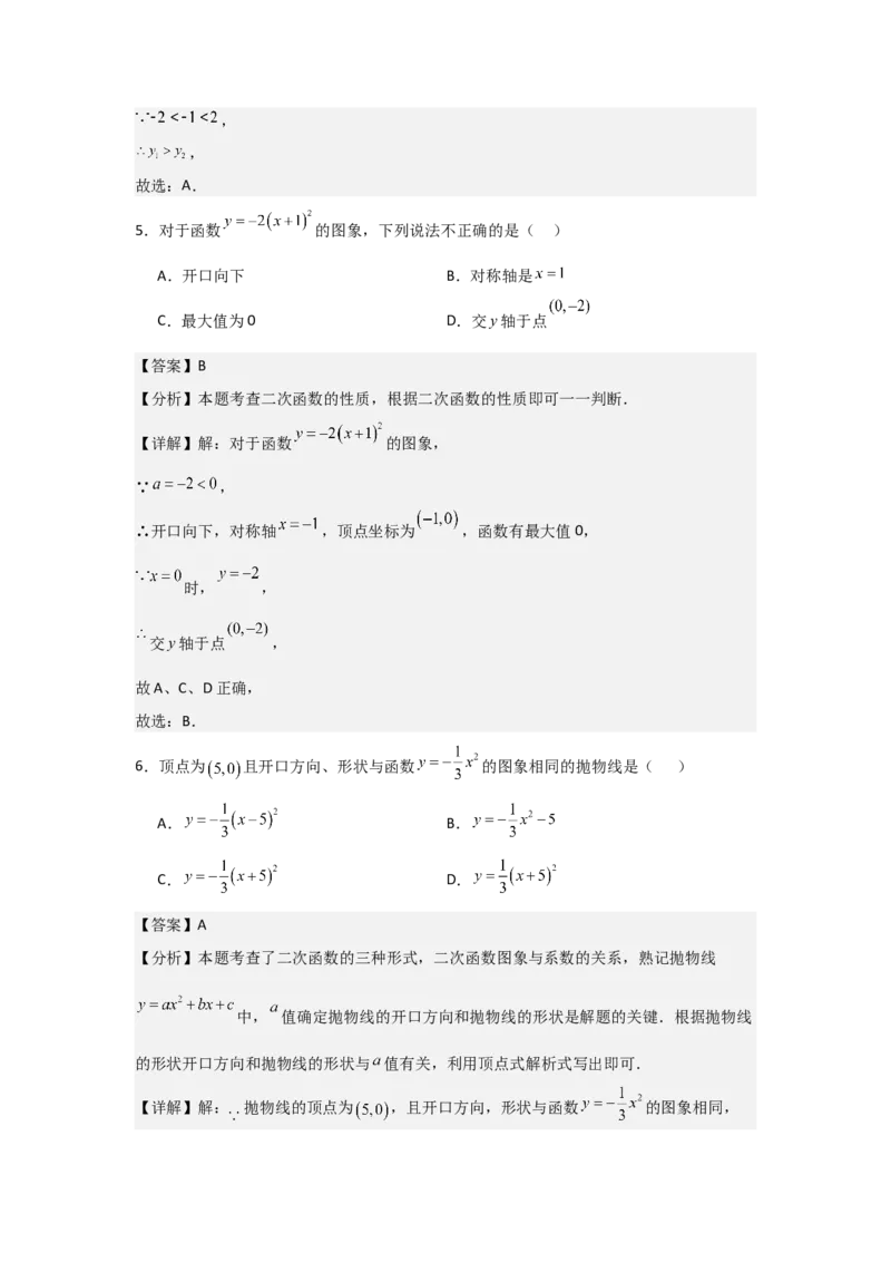 人教版九年级第08讲二次函数y＝a(x－h)2＋k的图象和性质（2个知识点+2种题型+分层练习（教师版）_初中数学_九年级数学上册（人教版）_常见题型通关讲解练-V3_2025版