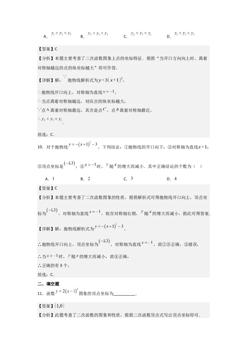 人教版九年级第08讲二次函数y＝a(x－h)2＋k的图象和性质（2个知识点+2种题型+分层练习（教师版）_初中数学_九年级数学上册（人教版）_常见题型通关讲解练-V3_2025版