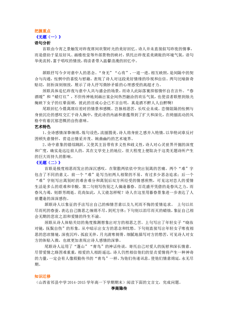 知识讲解_李商隐诗二首_高语_1高中语文_高二语文_李商隐诗二首