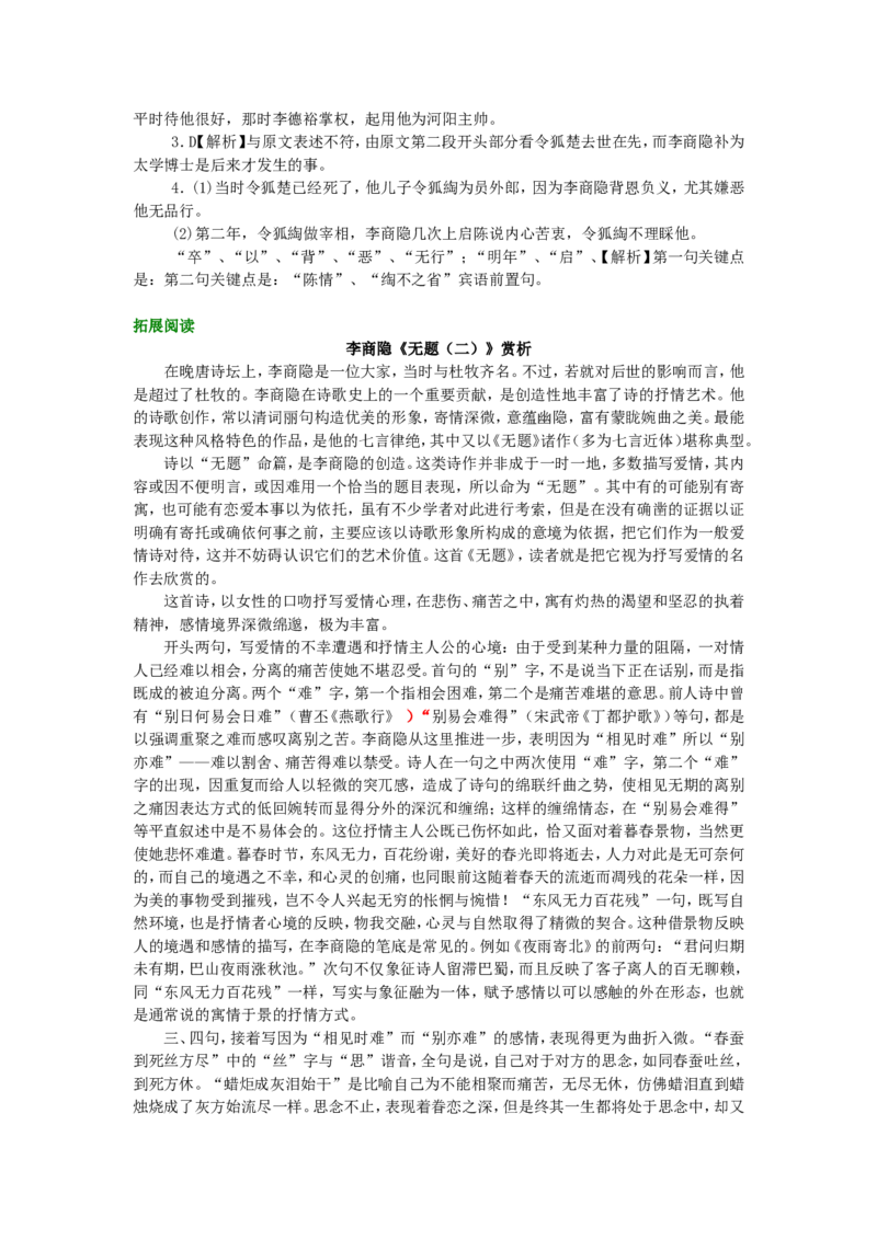 知识讲解_李商隐诗二首_高语_1高中语文_高二语文_李商隐诗二首