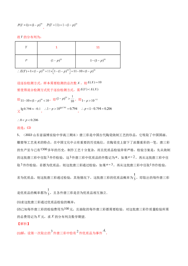 第79讲超几何分布与二项分布（解析版）_2.2025数学总复习_2024年新高考资料_1.2024一轮复习_2024年高考数学一轮复习精品导学案（新高考）