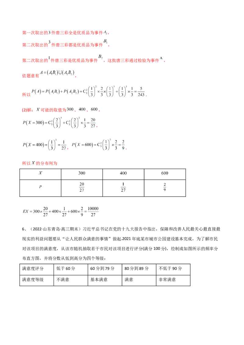 第79讲超几何分布与二项分布（解析版）_2.2025数学总复习_2024年新高考资料_1.2024一轮复习_2024年高考数学一轮复习精品导学案（新高考）