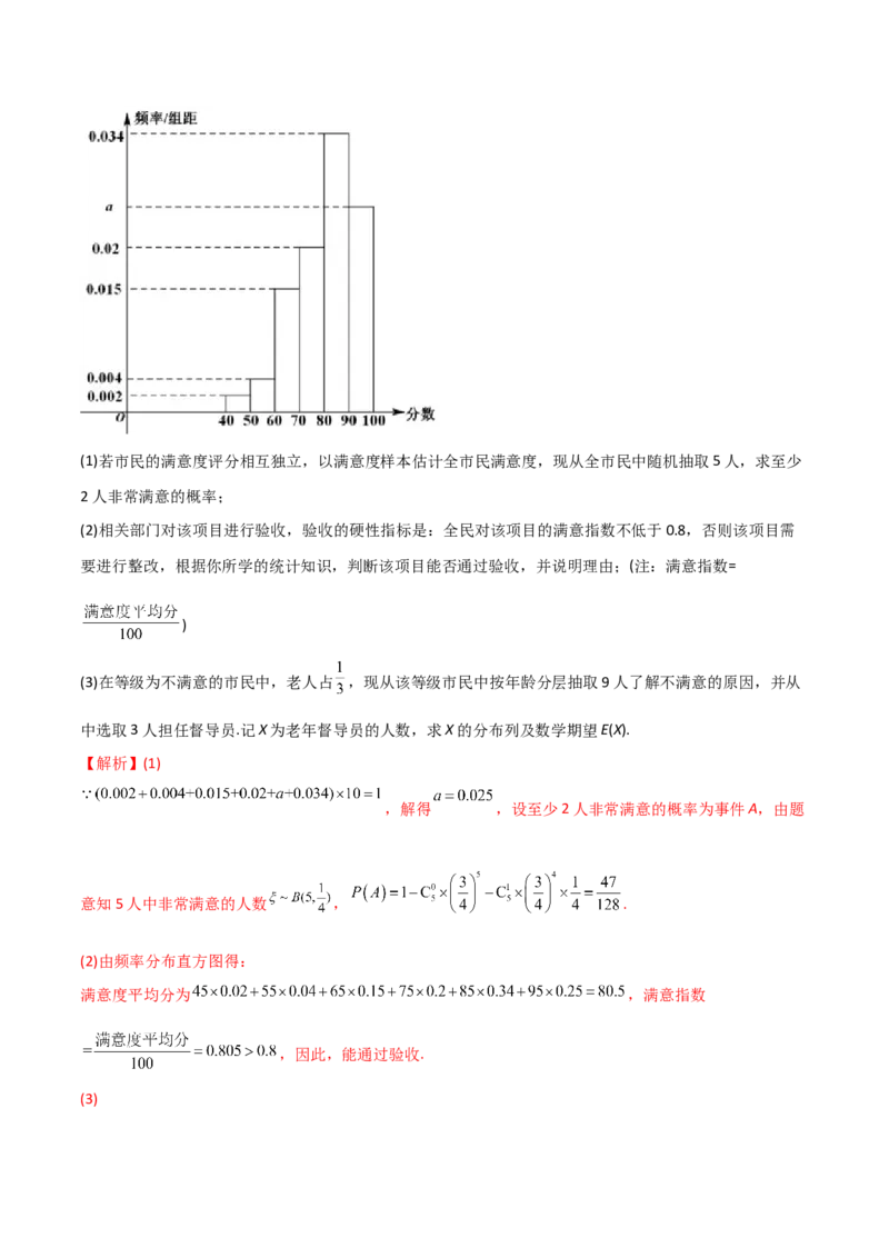 第79讲超几何分布与二项分布（解析版）_2.2025数学总复习_2024年新高考资料_1.2024一轮复习_2024年高考数学一轮复习精品导学案（新高考）