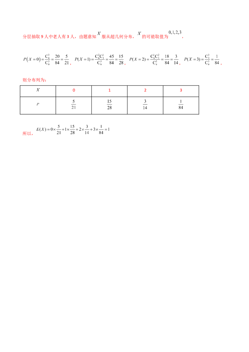 第79讲超几何分布与二项分布（解析版）_2.2025数学总复习_2024年新高考资料_1.2024一轮复习_2024年高考数学一轮复习精品导学案（新高考）
