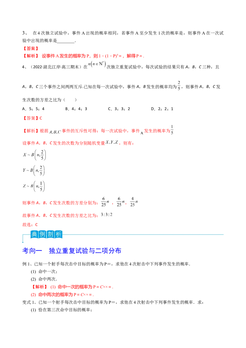 第79讲超几何分布与二项分布（解析版）_2.2025数学总复习_2024年新高考资料_1.2024一轮复习_2024年高考数学一轮复习精品导学案（新高考）