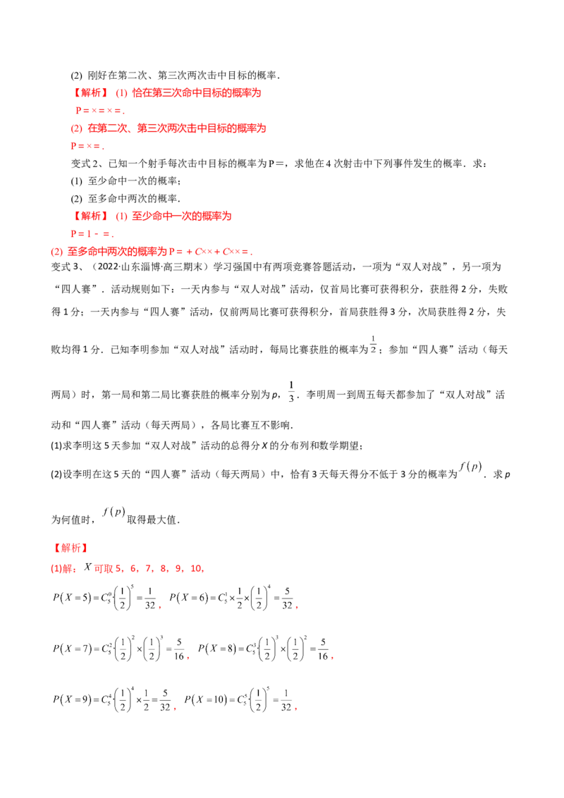 第79讲超几何分布与二项分布（解析版）_2.2025数学总复习_2024年新高考资料_1.2024一轮复习_2024年高考数学一轮复习精品导学案（新高考）