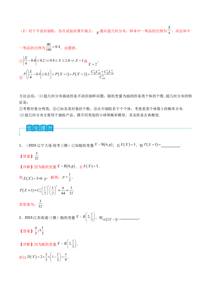 第79讲超几何分布与二项分布（解析版）_2.2025数学总复习_2024年新高考资料_1.2024一轮复习_2024年高考数学一轮复习精品导学案（新高考）