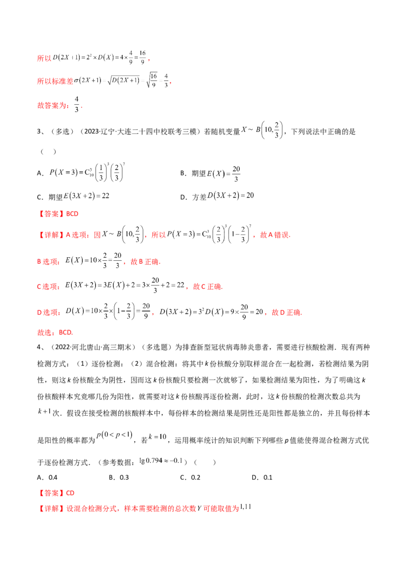 第79讲超几何分布与二项分布（解析版）_2.2025数学总复习_2024年新高考资料_1.2024一轮复习_2024年高考数学一轮复习精品导学案（新高考）