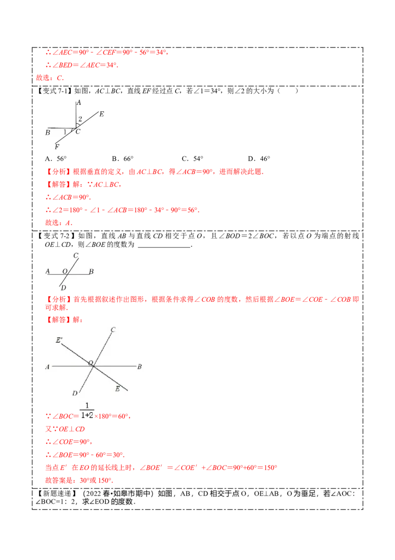 5.1.1&5.1.2相交线与垂线（解析版）_初中数学人教版_7下-初中数学人教版_7下-初中数学人教版（旧版）赠送_07专项讲练_重要笔记2022-2023学年七年级数学下册重要考点精讲精练（人教版）