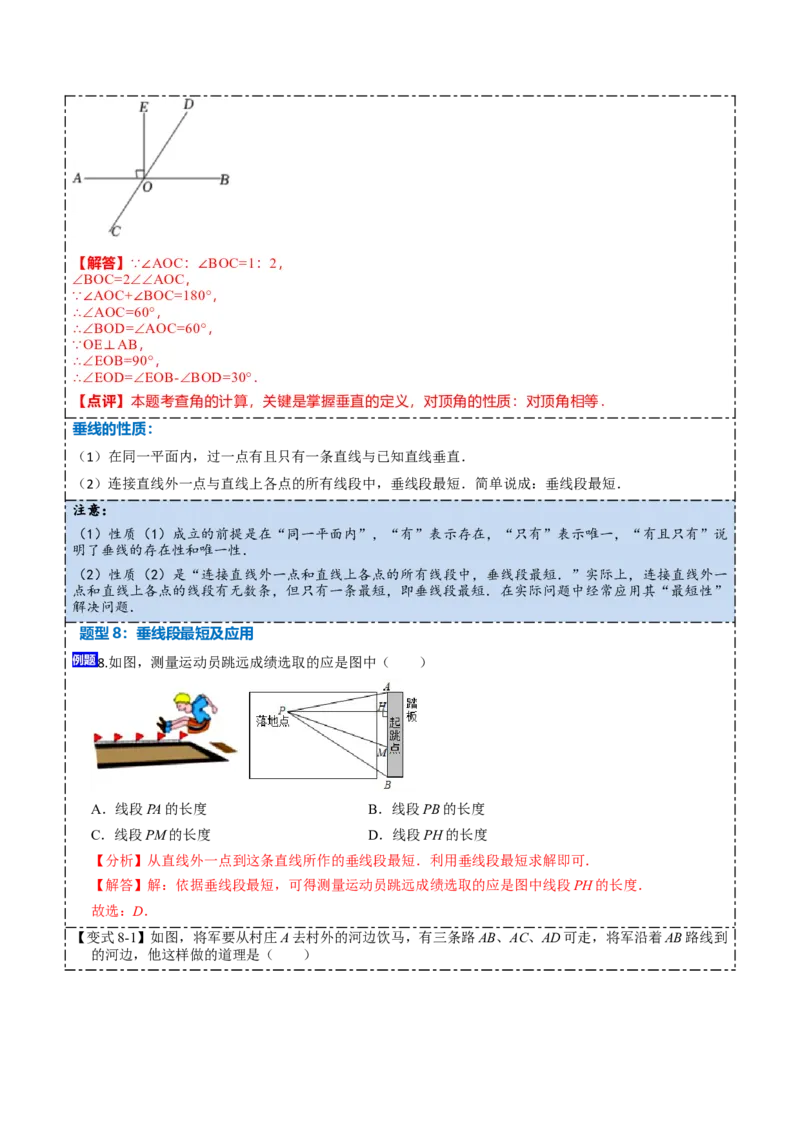 5.1.1&5.1.2相交线与垂线（解析版）_初中数学人教版_7下-初中数学人教版_7下-初中数学人教版（旧版）赠送_07专项讲练_重要笔记2022-2023学年七年级数学下册重要考点精讲精练（人教版）