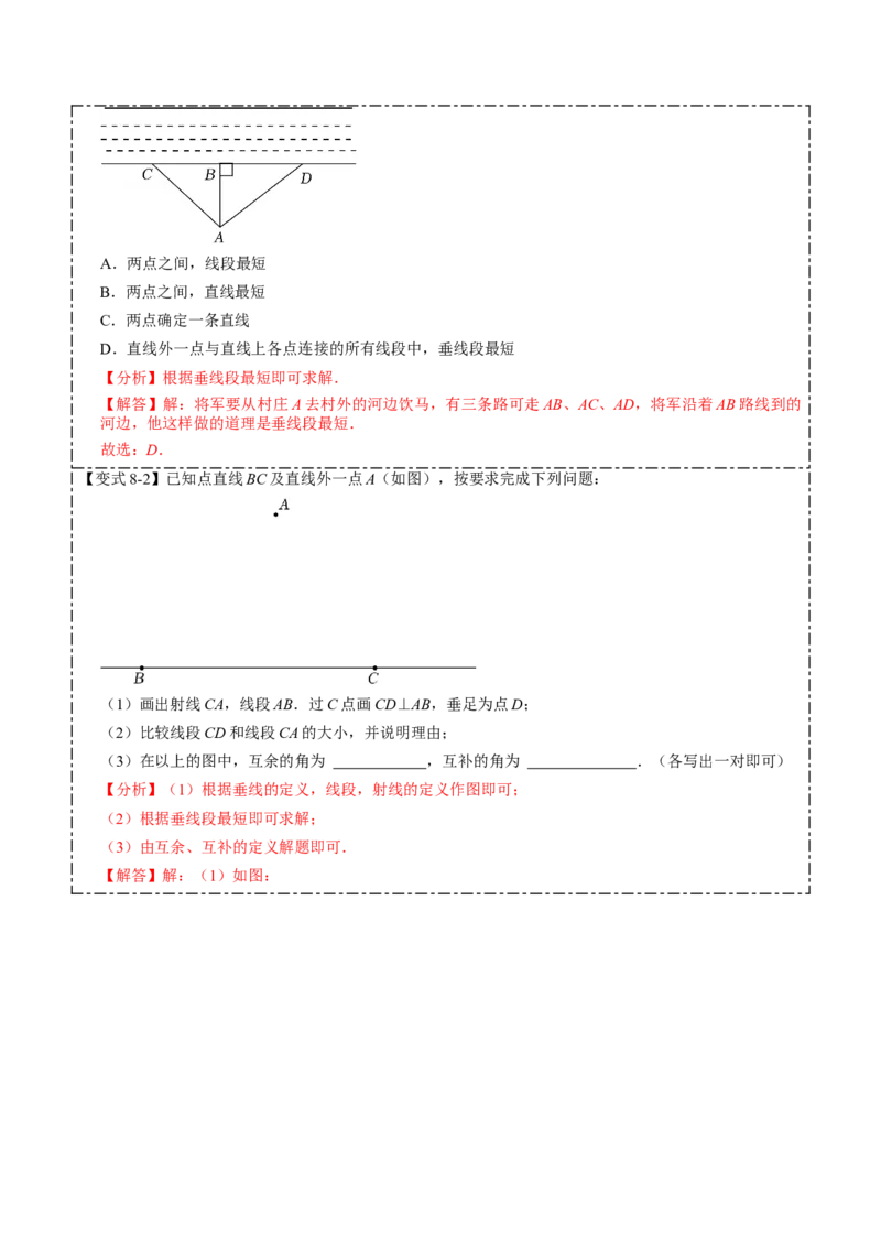 5.1.1&5.1.2相交线与垂线（解析版）_初中数学人教版_7下-初中数学人教版_7下-初中数学人教版（旧版）赠送_07专项讲练_重要笔记2022-2023学年七年级数学下册重要考点精讲精练（人教版）