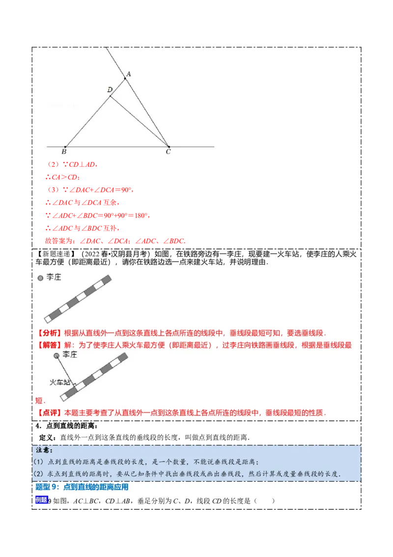 5.1.1&5.1.2相交线与垂线（解析版）_初中数学人教版_7下-初中数学人教版_7下-初中数学人教版（旧版）赠送_07专项讲练_重要笔记2022-2023学年七年级数学下册重要考点精讲精练（人教版）