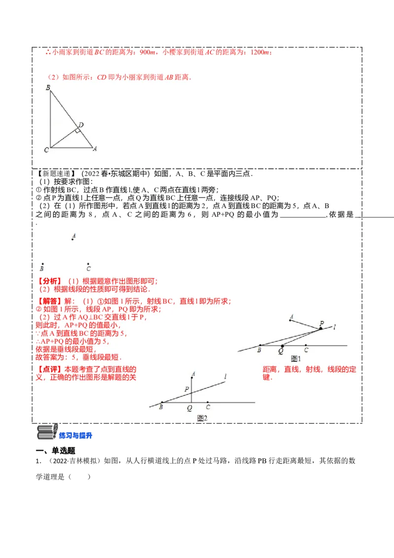5.1.1&5.1.2相交线与垂线（解析版）_初中数学人教版_7下-初中数学人教版_7下-初中数学人教版（旧版）赠送_07专项讲练_重要笔记2022-2023学年七年级数学下册重要考点精讲精练（人教版）