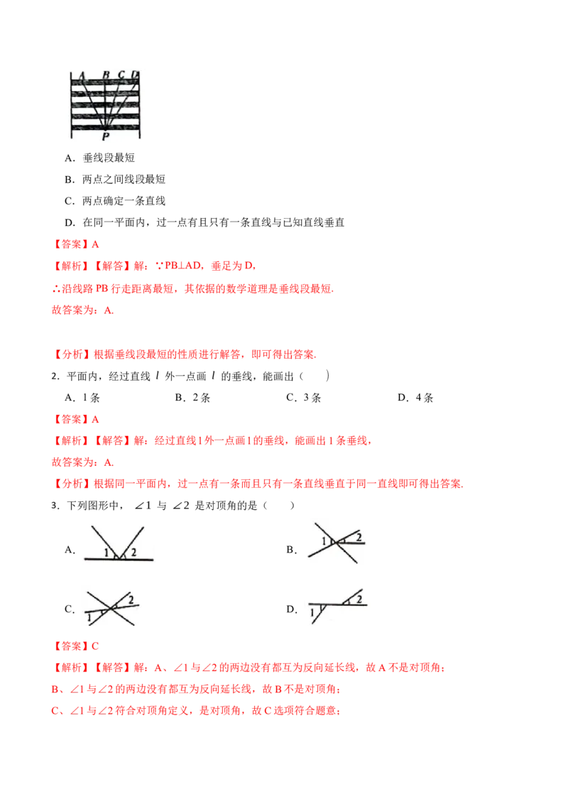 5.1.1&5.1.2相交线与垂线（解析版）_初中数学人教版_7下-初中数学人教版_7下-初中数学人教版（旧版）赠送_07专项讲练_重要笔记2022-2023学年七年级数学下册重要考点精讲精练（人教版）