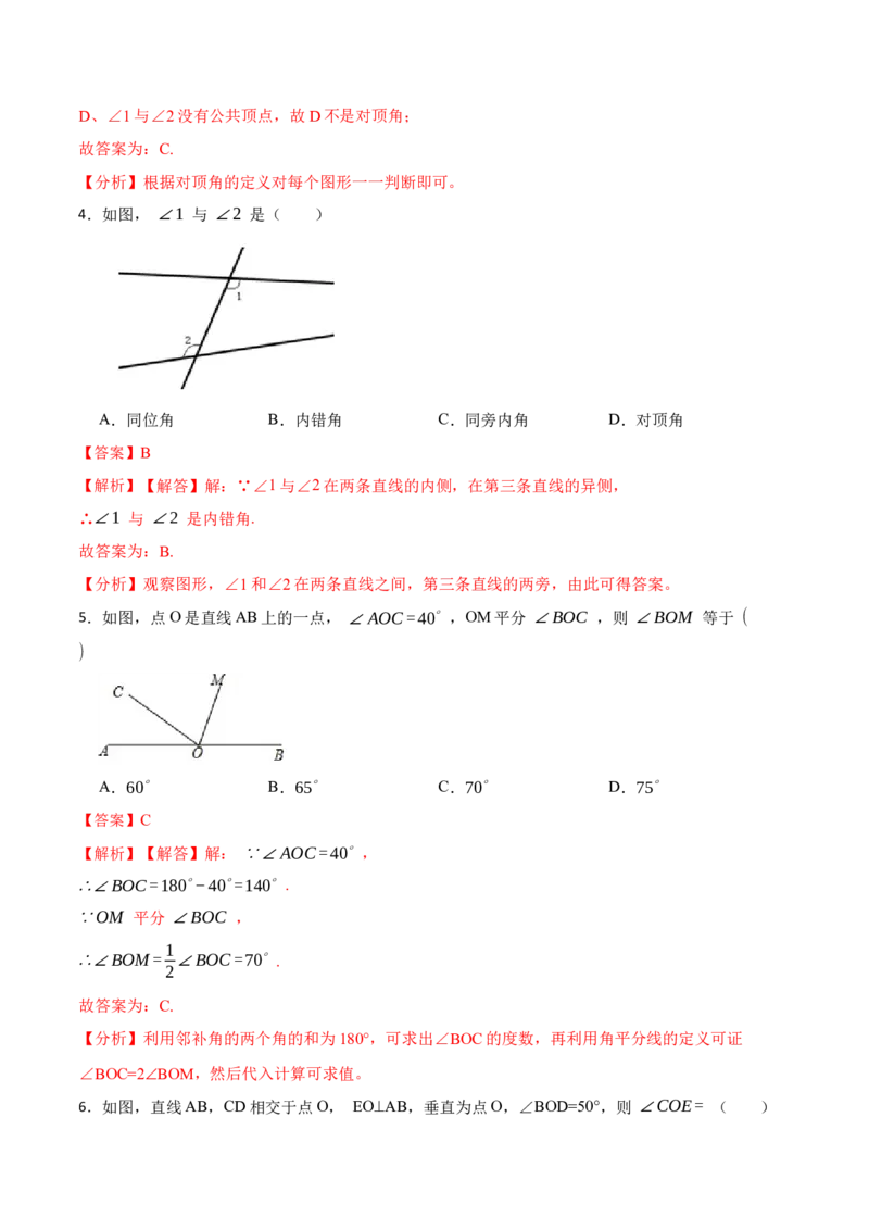 5.1.1&5.1.2相交线与垂线（解析版）_初中数学人教版_7下-初中数学人教版_7下-初中数学人教版（旧版）赠送_07专项讲练_重要笔记2022-2023学年七年级数学下册重要考点精讲精练（人教版）