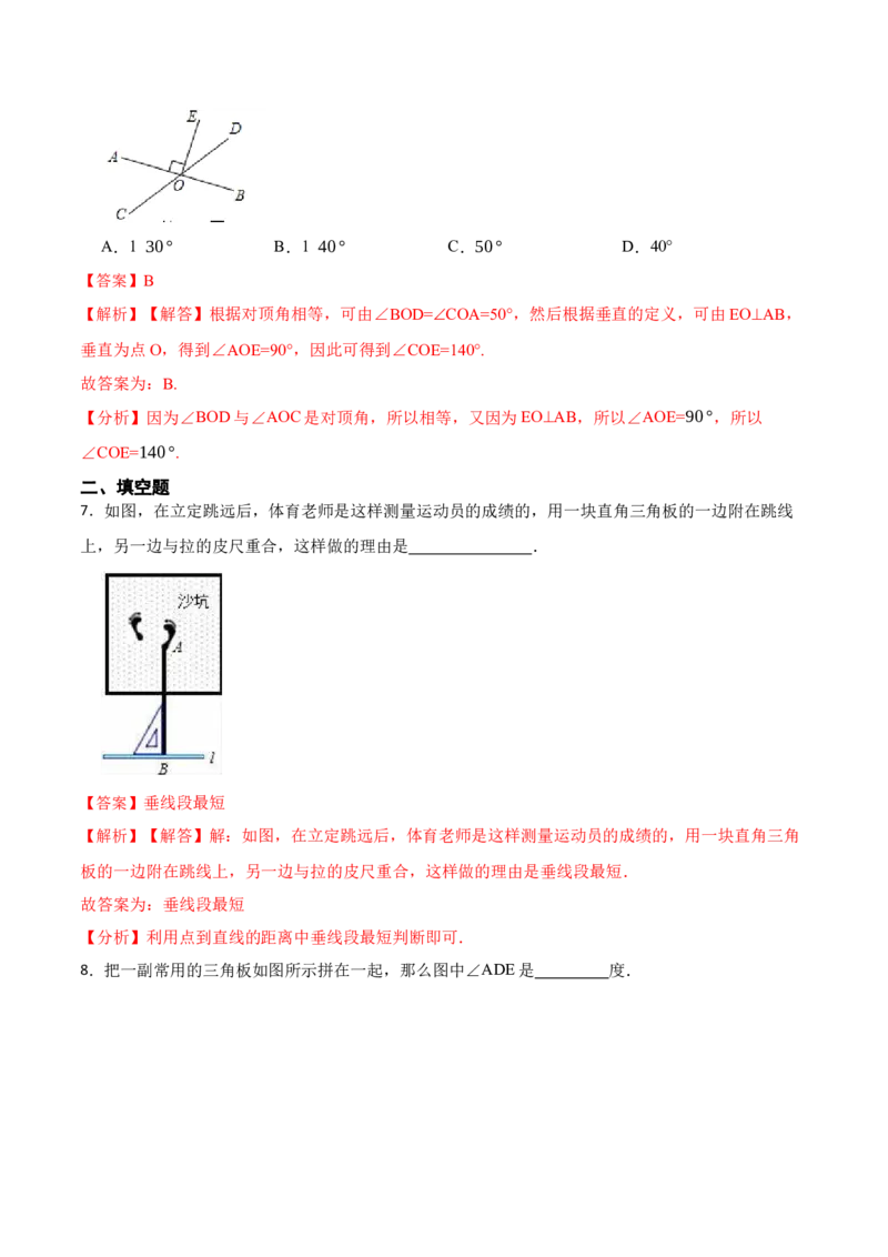 5.1.1&5.1.2相交线与垂线（解析版）_初中数学人教版_7下-初中数学人教版_7下-初中数学人教版（旧版）赠送_07专项讲练_重要笔记2022-2023学年七年级数学下册重要考点精讲精练（人教版）