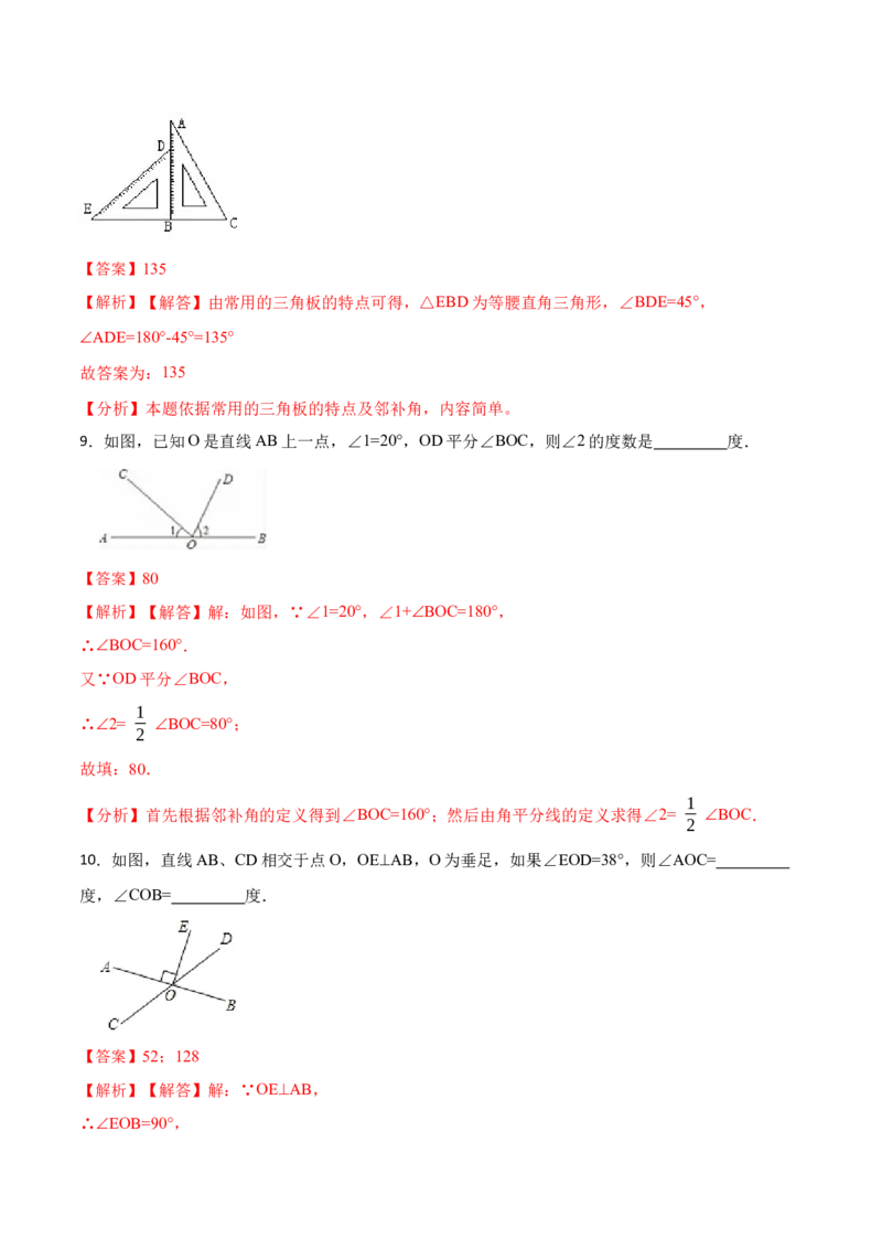 5.1.1&5.1.2相交线与垂线（解析版）_初中数学人教版_7下-初中数学人教版_7下-初中数学人教版（旧版）赠送_07专项讲练_重要笔记2022-2023学年七年级数学下册重要考点精讲精练（人教版）