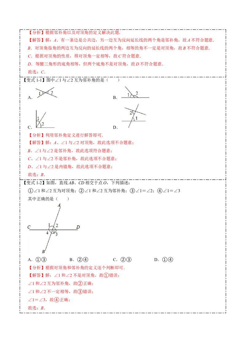 5.1.1&5.1.2相交线与垂线（解析版）_初中数学人教版_7下-初中数学人教版_7下-初中数学人教版（旧版）赠送_07专项讲练_重要笔记2022-2023学年七年级数学下册重要考点精讲精练（人教版）