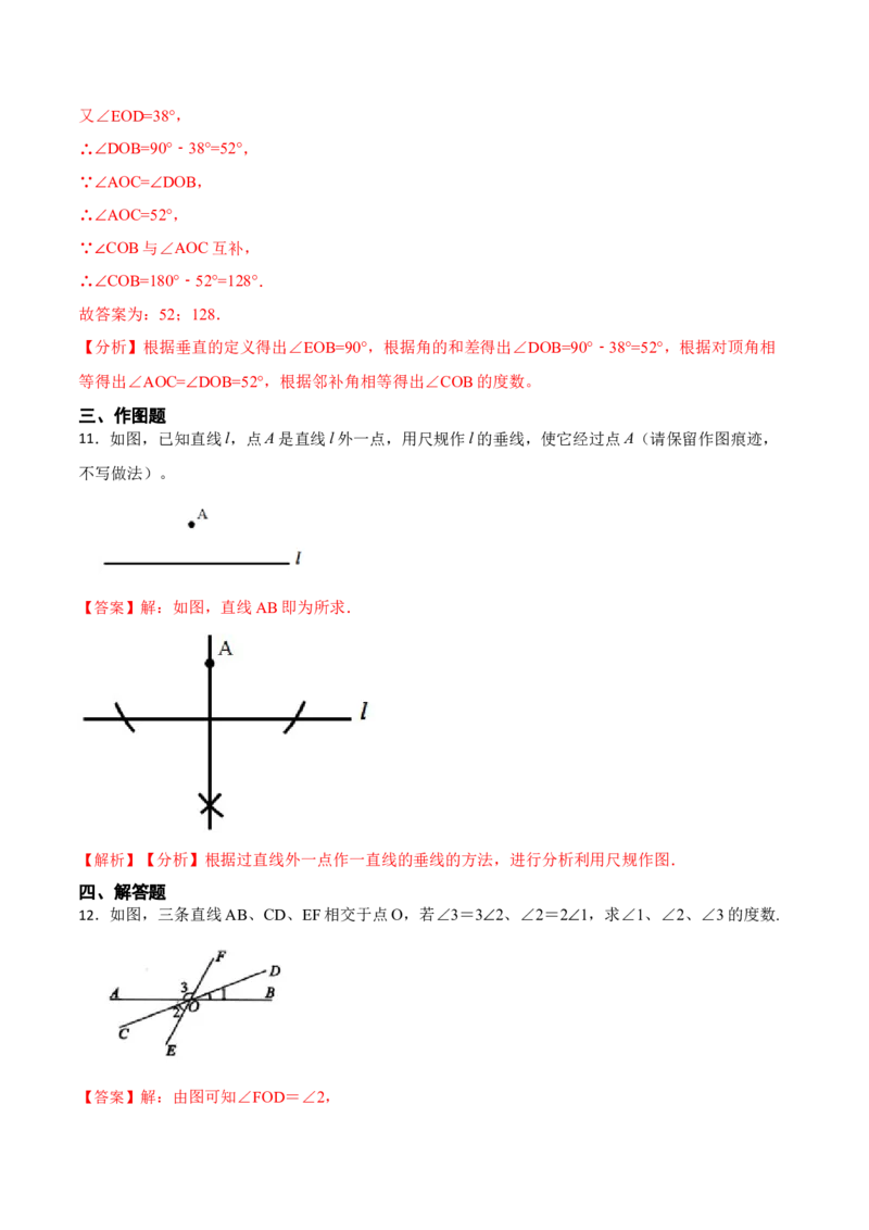 5.1.1&5.1.2相交线与垂线（解析版）_初中数学人教版_7下-初中数学人教版_7下-初中数学人教版（旧版）赠送_07专项讲练_重要笔记2022-2023学年七年级数学下册重要考点精讲精练（人教版）