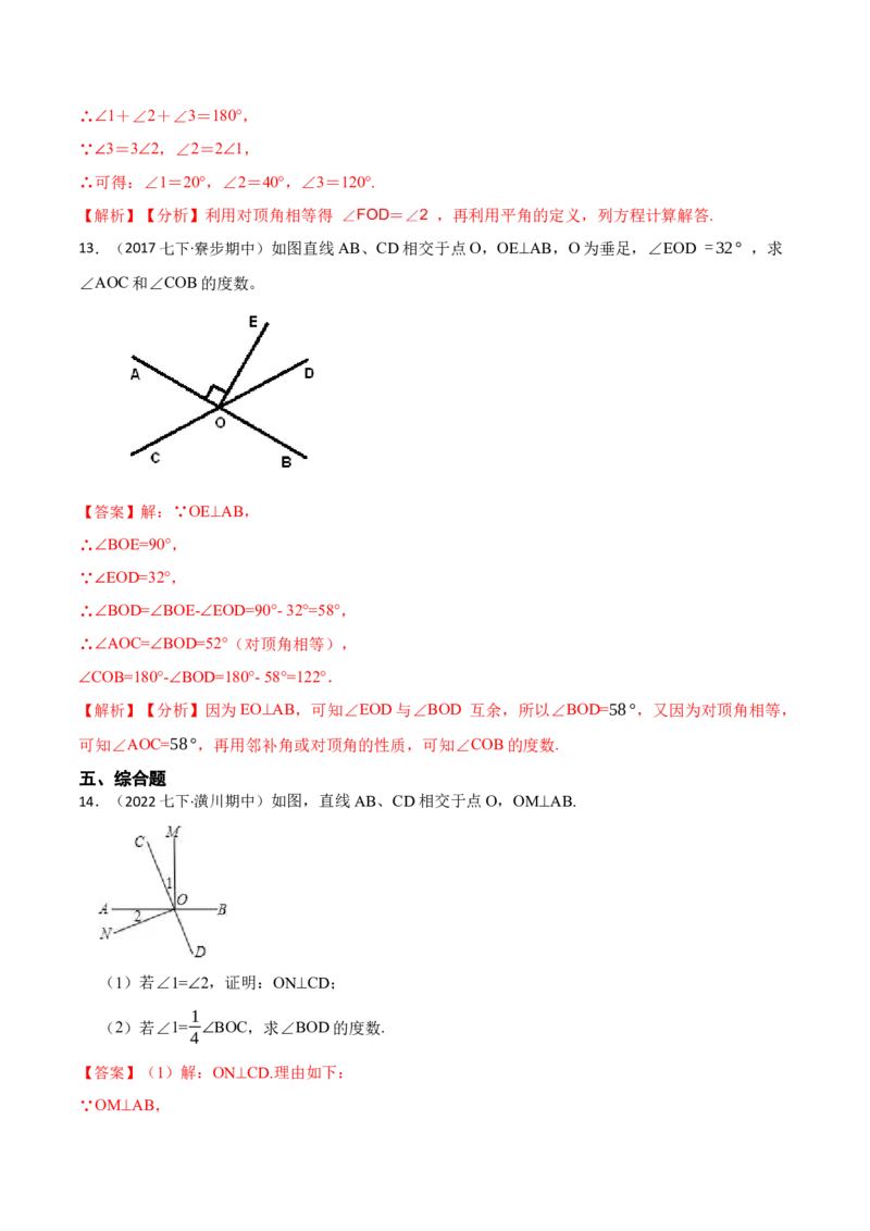 5.1.1&5.1.2相交线与垂线（解析版）_初中数学人教版_7下-初中数学人教版_7下-初中数学人教版（旧版）赠送_07专项讲练_重要笔记2022-2023学年七年级数学下册重要考点精讲精练（人教版）