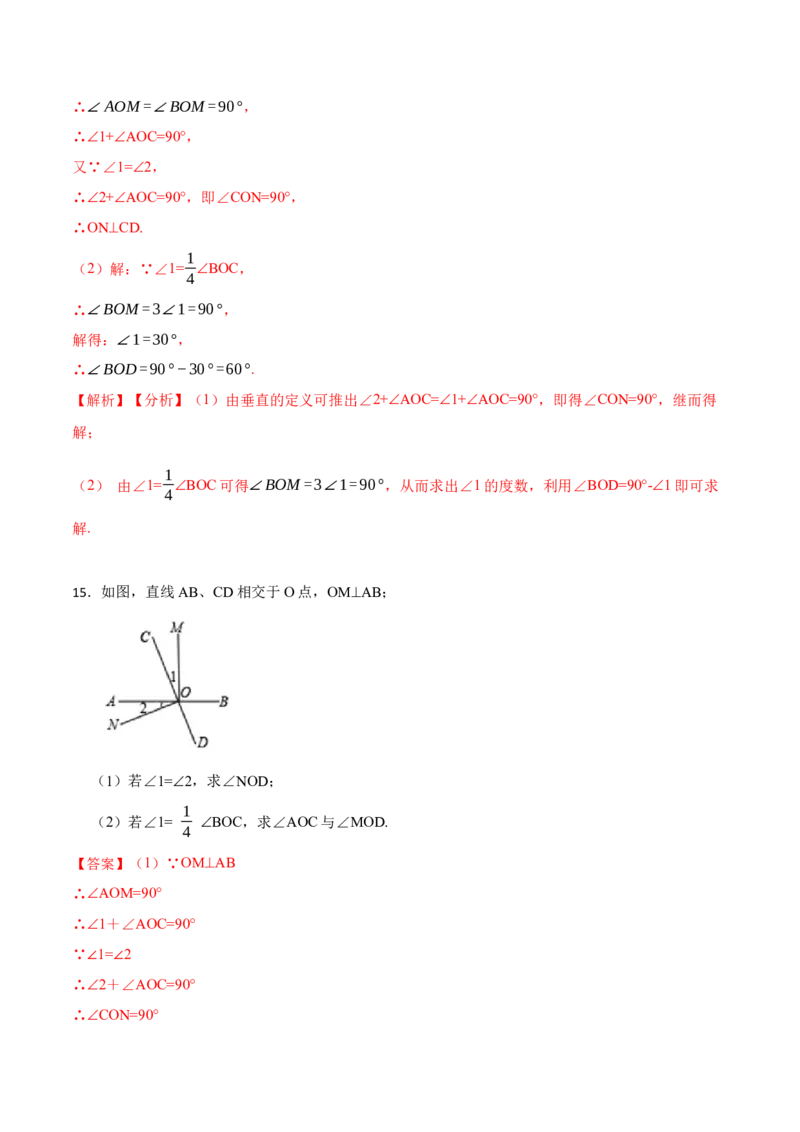5.1.1&5.1.2相交线与垂线（解析版）_初中数学人教版_7下-初中数学人教版_7下-初中数学人教版（旧版）赠送_07专项讲练_重要笔记2022-2023学年七年级数学下册重要考点精讲精练（人教版）