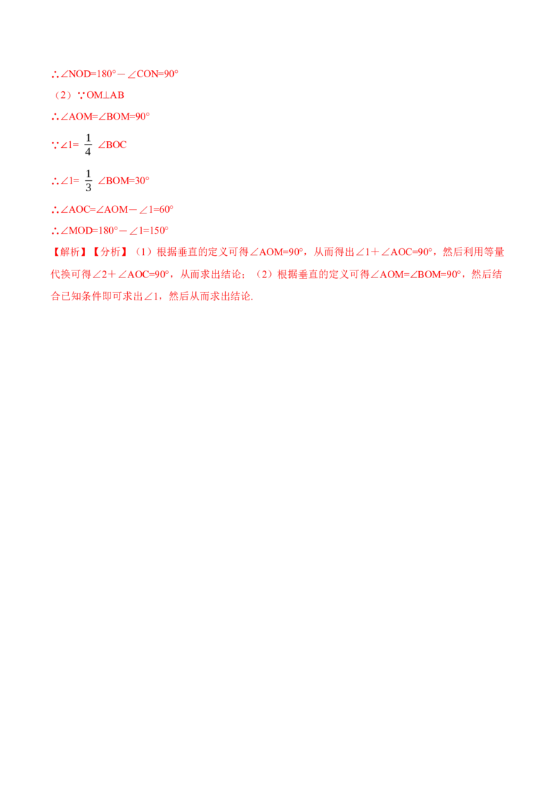 5.1.1&5.1.2相交线与垂线（解析版）_初中数学人教版_7下-初中数学人教版_7下-初中数学人教版（旧版）赠送_07专项讲练_重要笔记2022-2023学年七年级数学下册重要考点精讲精练（人教版）
