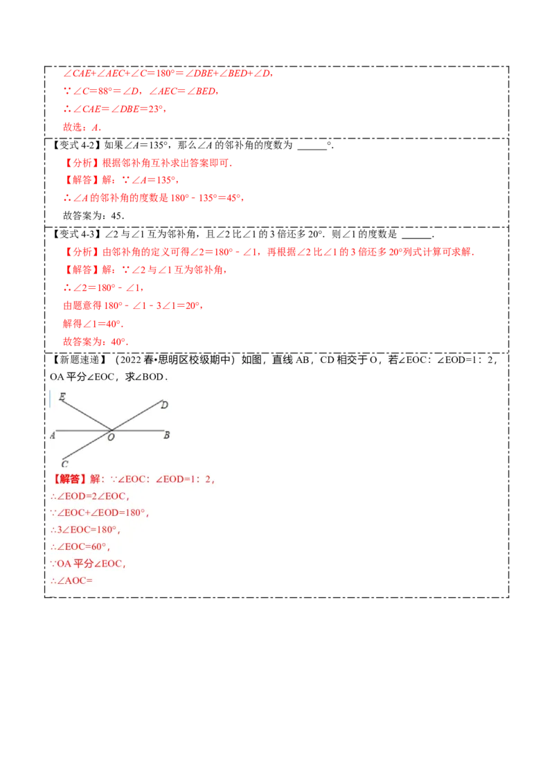 5.1.1&5.1.2相交线与垂线（解析版）_初中数学人教版_7下-初中数学人教版_7下-初中数学人教版（旧版）赠送_07专项讲练_重要笔记2022-2023学年七年级数学下册重要考点精讲精练（人教版）