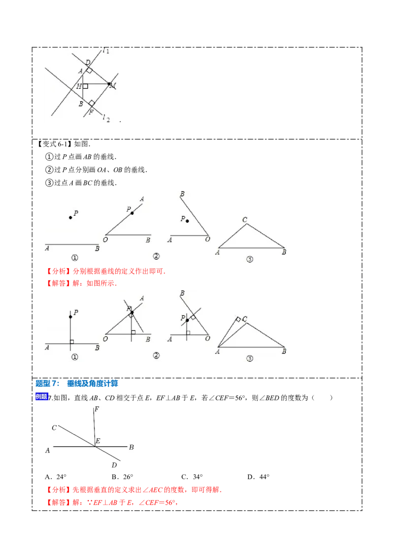 5.1.1&5.1.2相交线与垂线（解析版）_初中数学人教版_7下-初中数学人教版_7下-初中数学人教版（旧版）赠送_07专项讲练_重要笔记2022-2023学年七年级数学下册重要考点精讲精练（人教版）