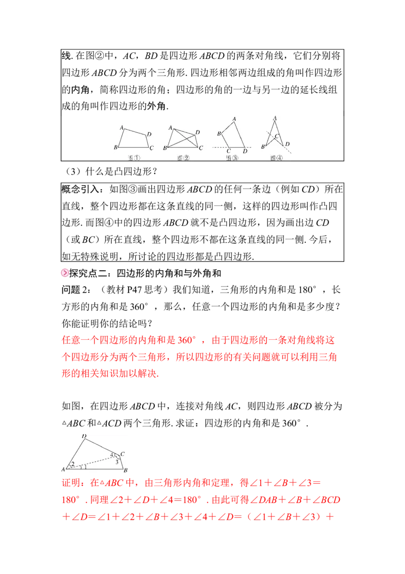 21.1.1　四边形及其内角和(1)_初中数学人教版_八年级数学下册_保存转存之后查看(1)_2026春季新版-持续更新中_第三套-东方_01.人教数学8下第4套课件+教案+导学案26春已更完