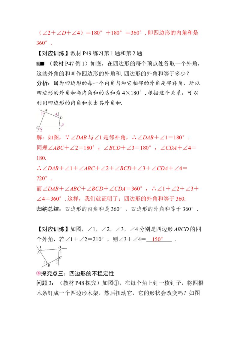 21.1.1　四边形及其内角和(1)_初中数学人教版_八年级数学下册_保存转存之后查看(1)_2026春季新版-持续更新中_第三套-东方_01.人教数学8下第4套课件+教案+导学案26春已更完