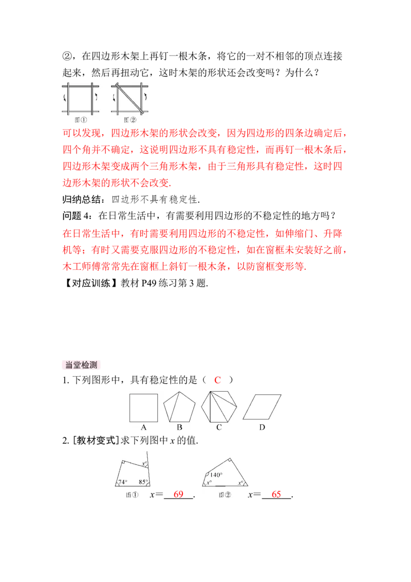 21.1.1　四边形及其内角和(1)_初中数学人教版_八年级数学下册_保存转存之后查看(1)_2026春季新版-持续更新中_第三套-东方_01.人教数学8下第4套课件+教案+导学案26春已更完