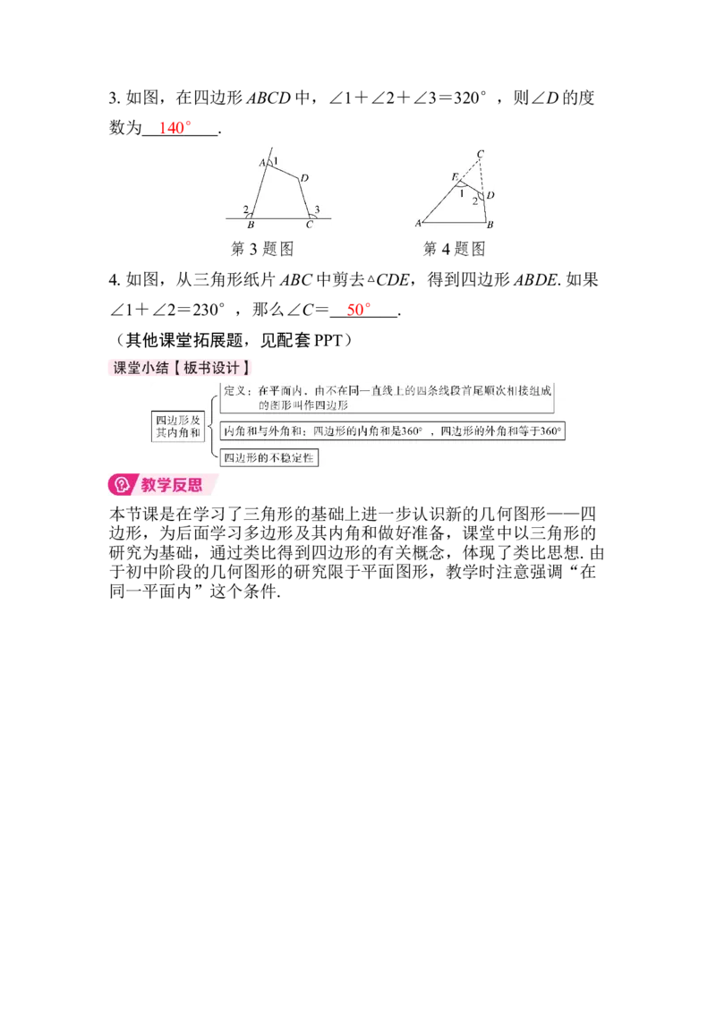 21.1.1　四边形及其内角和(1)_初中数学人教版_八年级数学下册_保存转存之后查看(1)_2026春季新版-持续更新中_第三套-东方_01.人教数学8下第4套课件+教案+导学案26春已更完