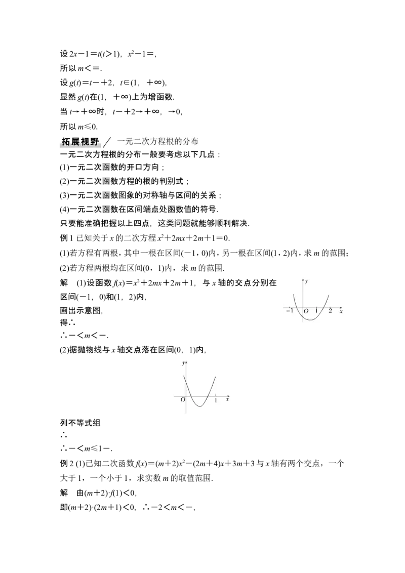 第5节二次函数与一元二次方程、不等式_2.2025数学总复习_2024年新高考资料_1.2024一轮复习_2024年高考数学一轮复习讲义（新高考版）_赠1套word版补充习题库_另附1套Word版题库