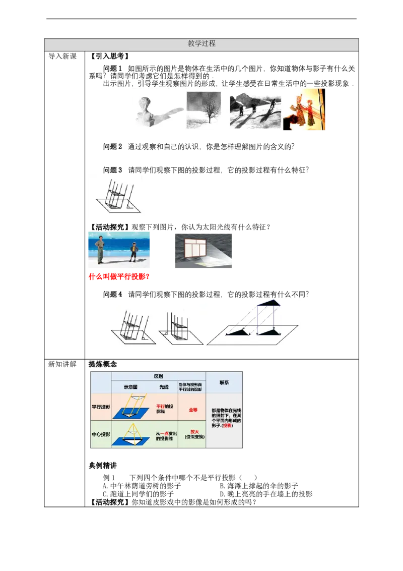 29.1投影（1）学案_初中数学人教版_9下-初中数学人教版_01课件+教案（配套）_课件+教案+学案（配套版）