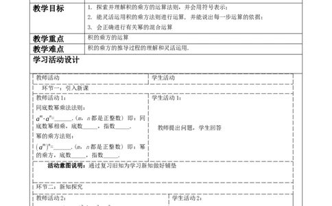 《14.1.3积的乘方》教学设计_初中数学人教版_8上-初中数学人教版_旧版_01课件+教案（配套）_课件+教案大单元教学_14.1.3积的乘方课件（23张PPT）+教案+大单元教学设计