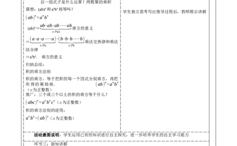 《14.1.3积的乘方》教学设计_初中数学人教版_8上-初中数学人教版_旧版_01课件+教案（配套）_课件+教案大单元教学_14.1.3积的乘方课件（23张PPT）+教案+大单元教学设计