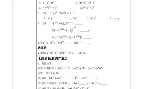 《14.1.3积的乘方》教学设计_初中数学人教版_8上-初中数学人教版_旧版_01课件+教案（配套）_课件+教案大单元教学_14.1.3积的乘方课件（23张PPT）+教案+大单元教学设计