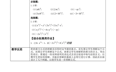 《14.1.3积的乘方》教学设计_初中数学人教版_8上-初中数学人教版_旧版_01课件+教案（配套）_课件+教案大单元教学_14.1.3积的乘方课件（23张PPT）+教案+大单元教学设计