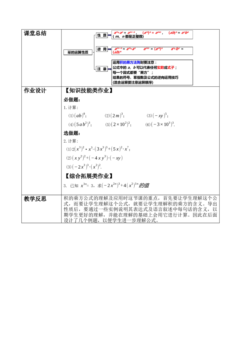 《14.1.3积的乘方》教学设计_初中数学人教版_8上-初中数学人教版_旧版_01课件+教案（配套）_课件+教案大单元教学_14.1.3积的乘方课件（23张PPT）+教案+大单元教学设计