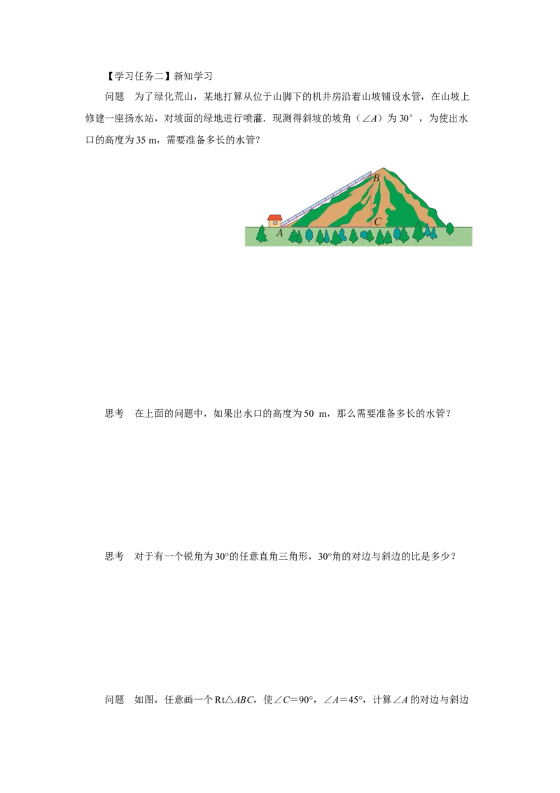 28.1（预习导学）锐角三角函数（第1课时）_初中数学人教版_9下-初中数学人教版_01课件+教案（配套）_课件+教案+分层作业（2024）_课件+教案