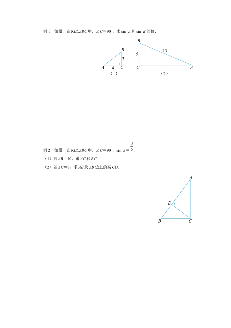28.1（预习导学）锐角三角函数（第1课时）_初中数学人教版_9下-初中数学人教版_01课件+教案（配套）_课件+教案+分层作业（2024）_课件+教案
