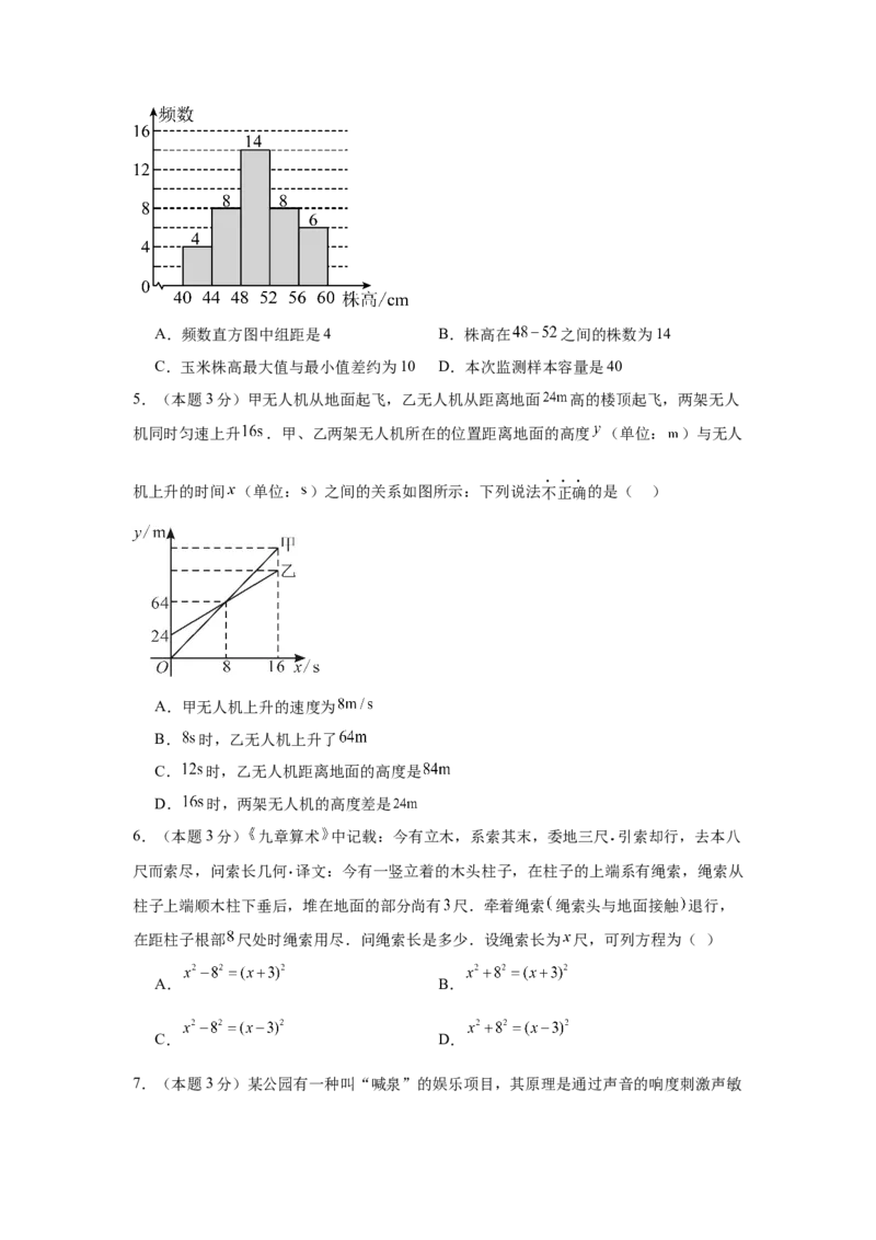 数学（考试版A4）_初中数学_九年级数学上册（人教版）_秋季开学摸底考_九年级数学秋季开学摸底考（湖南省专用）